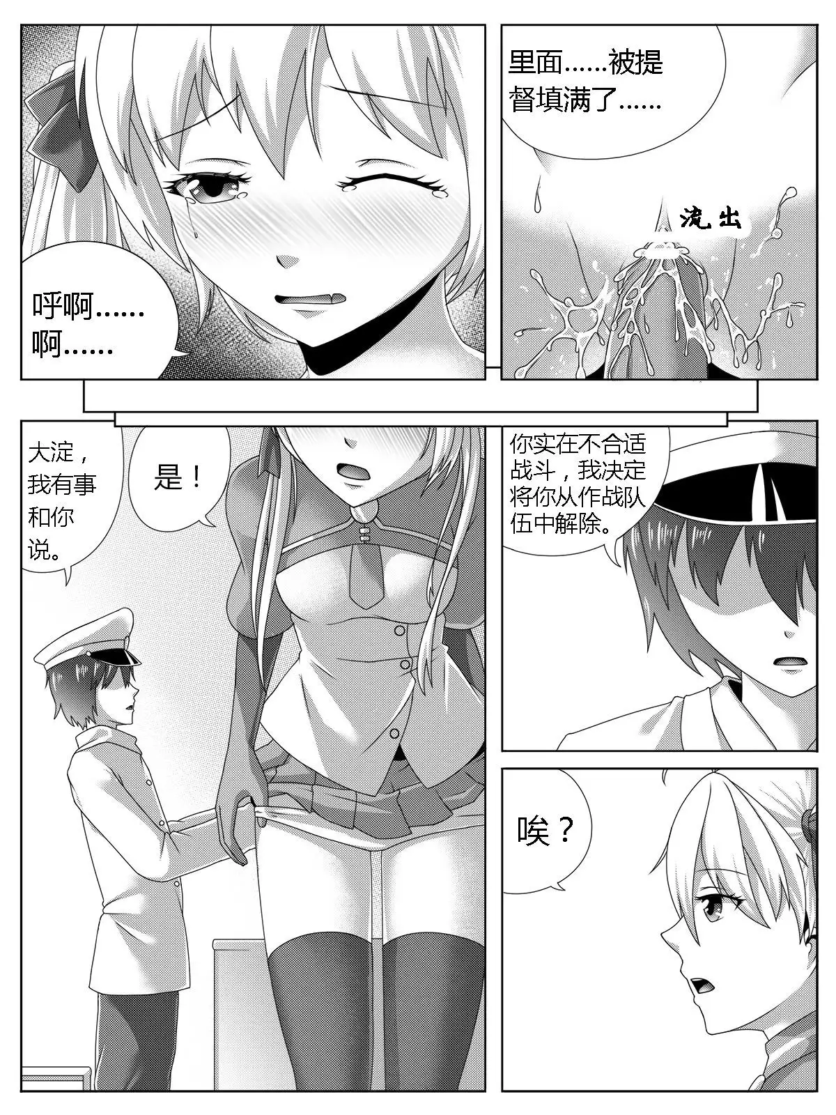 Punishment of Ooyodo's Heavily Damage