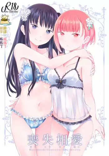 Flora-san to Baikiruto!