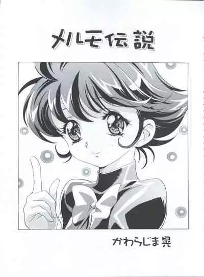 Mahou Ame 3rd
