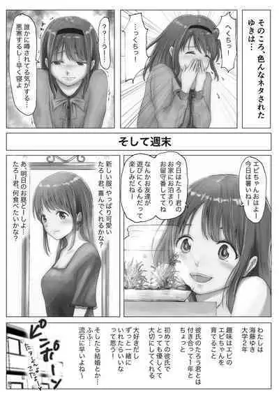 Honto no Kanojo 1