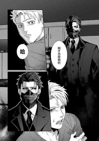 [Mikkamita] Shinigami wa Korosenai | 死神失格 Ch. 1 [Chinese] [冒险者公会] [Digital]