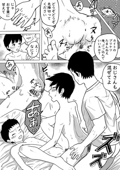 Shounen-tachi no Seien