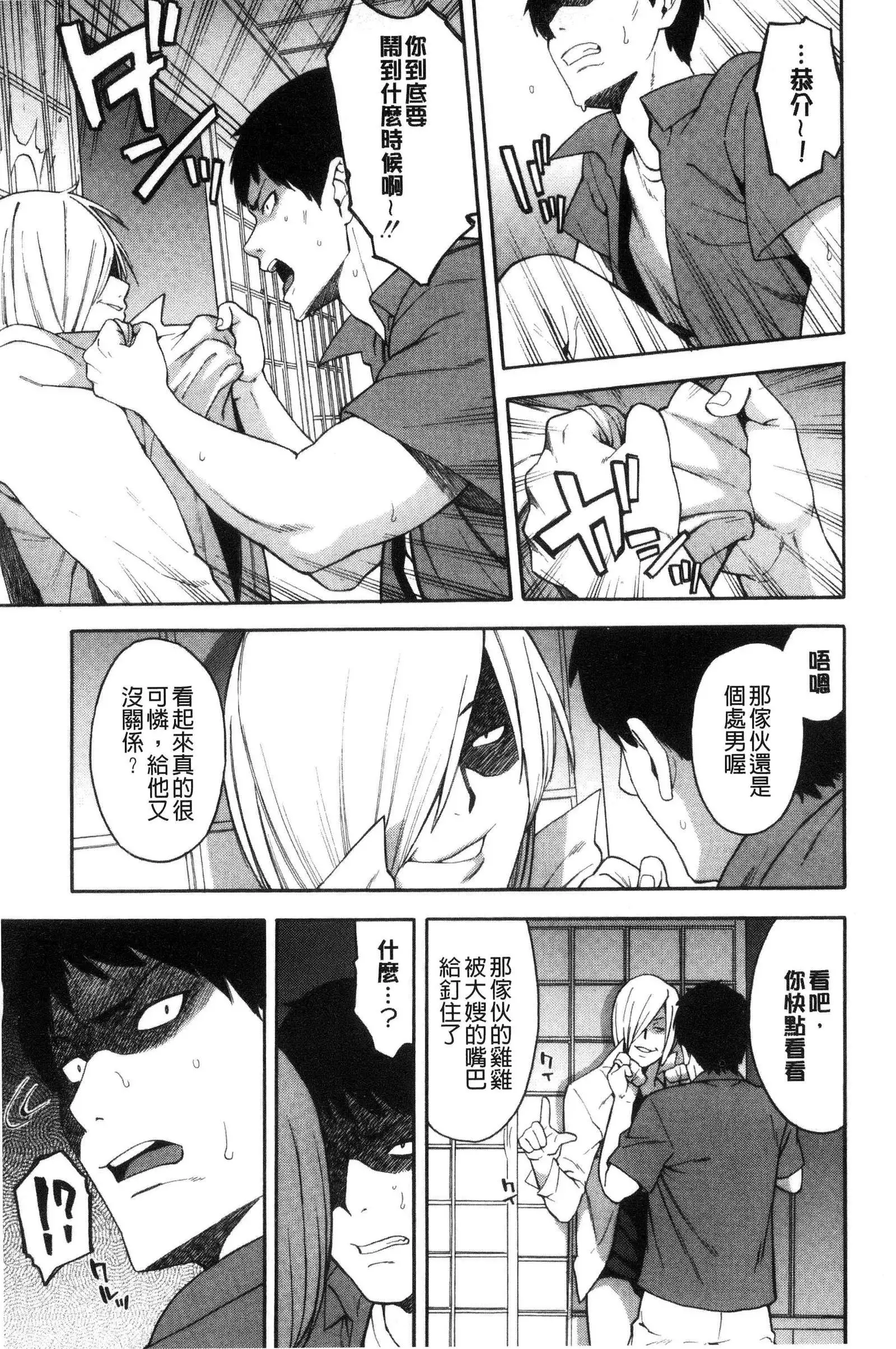 Aniyome to Gitei ~Kindan no Kankei