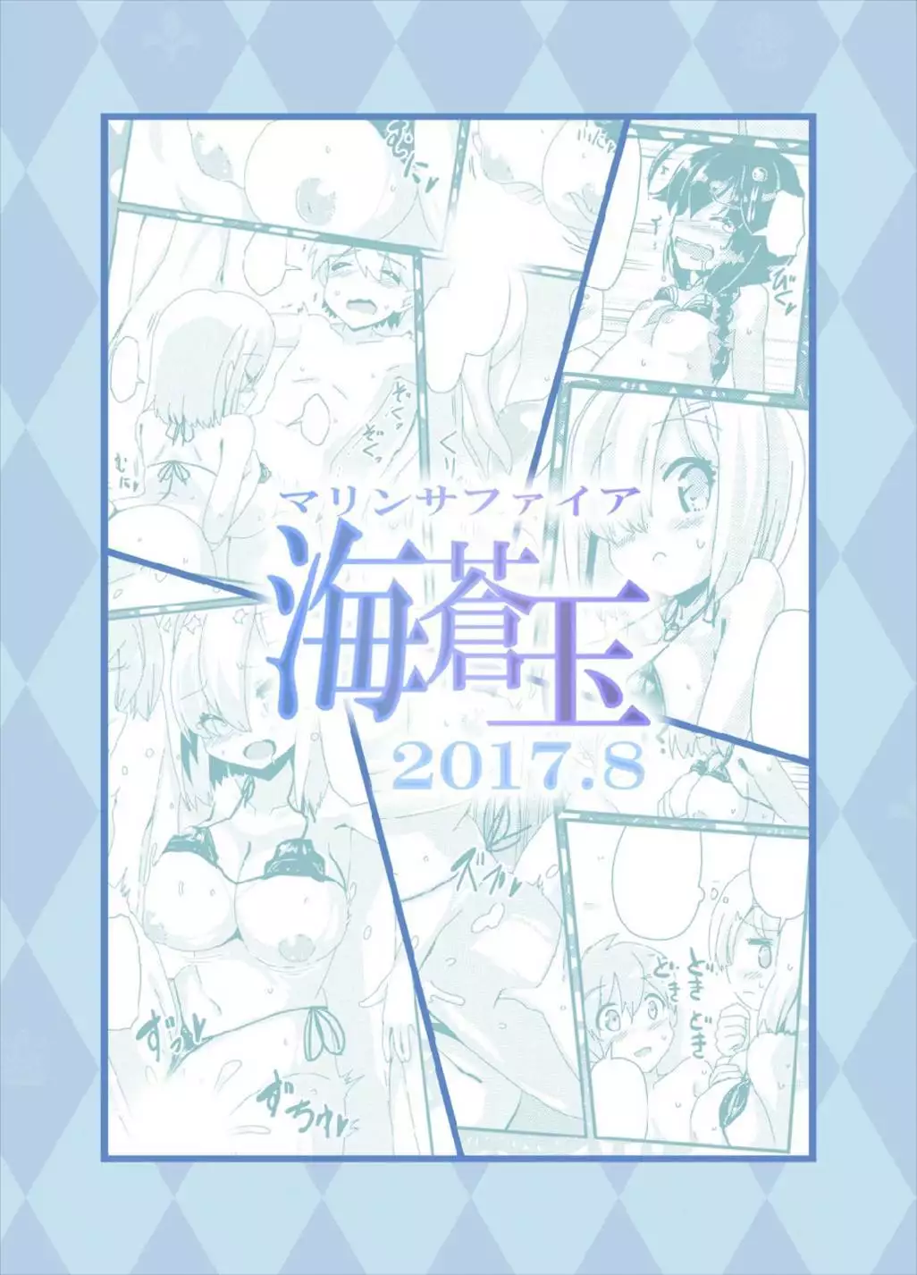 Hamakaze Micro Beach Attack!! Rensou Harugatari 23