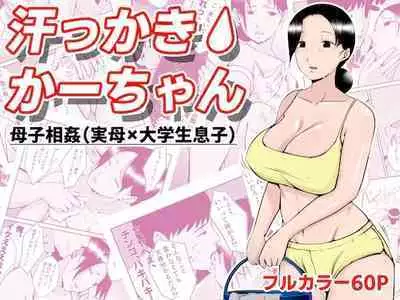 Asekkaki kaa-chan