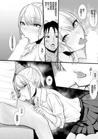 Enkou Shoujo Ie de Kau
