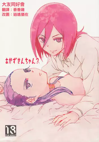 (C85) [Yukirinrin! (Yu)] Akazukin-chan? (Futari wa Precure Splash Star) [English] [/u/ scanlations]