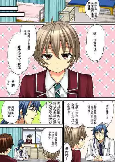 Onna no Karada de Iki sugite Yabai! 4 | 不妙啊女生身体太容易高潮了！4