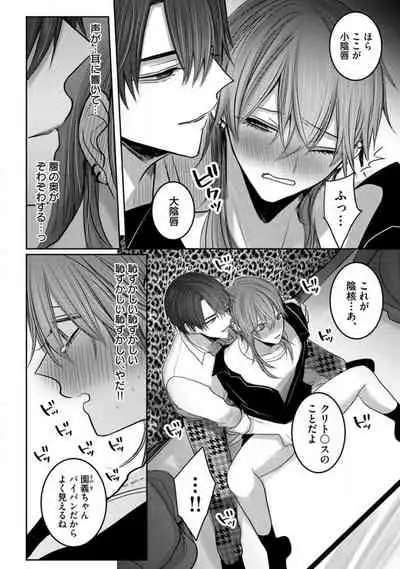 Kuroe to Mesu no Sono