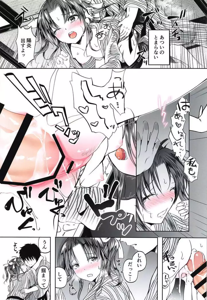 Horoyoi Spats Frustration