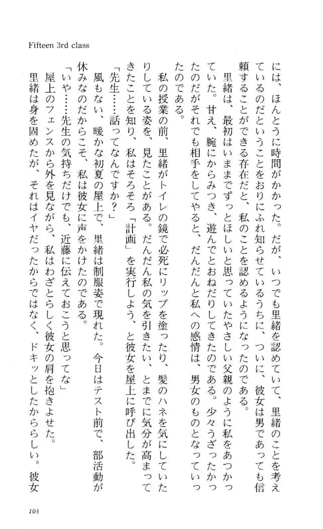 Fifteen-フィフティーン-　3rd class