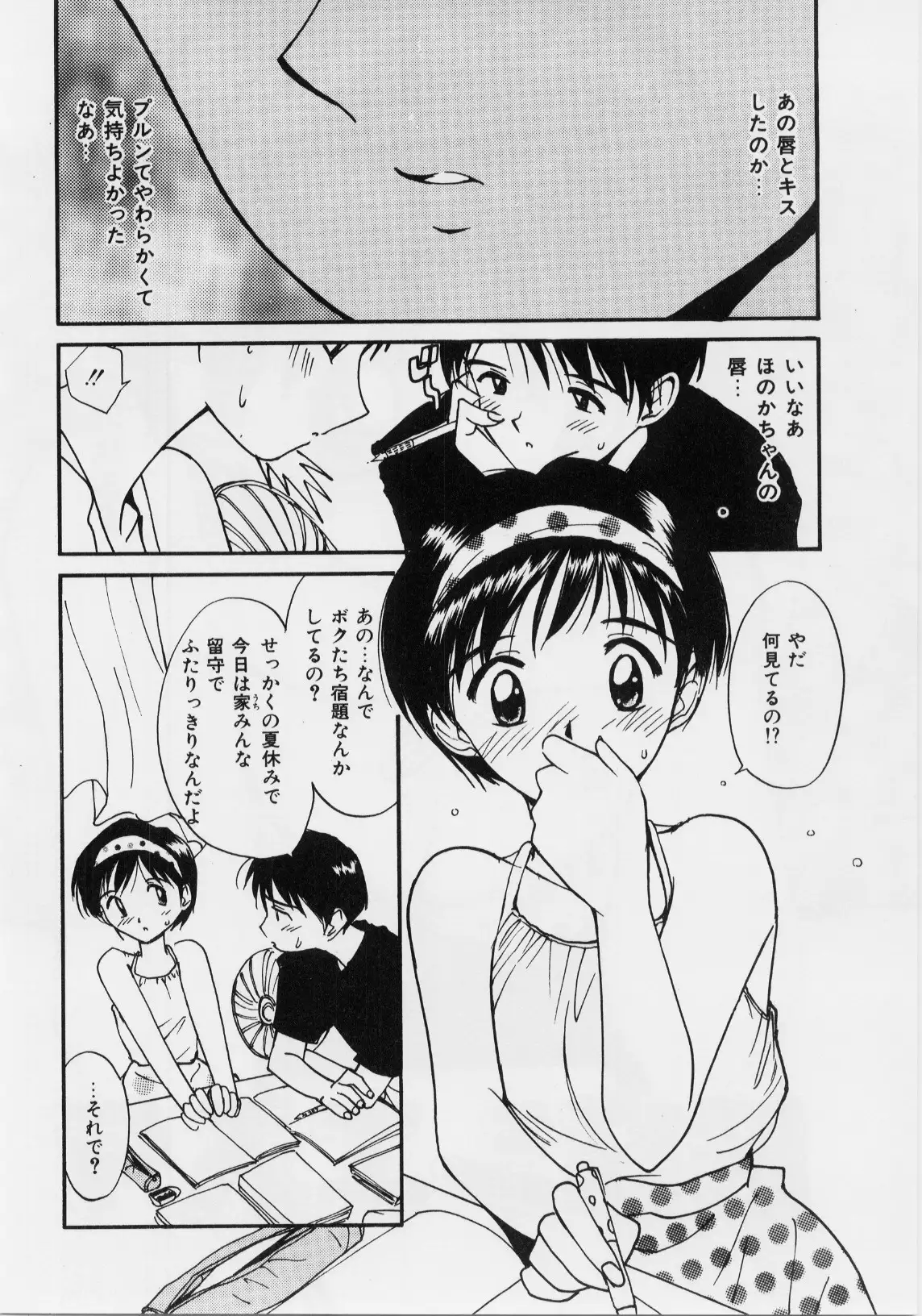 Kimochi Ii Hakken