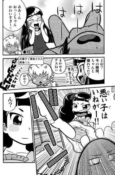 Senkakubanrai! 2