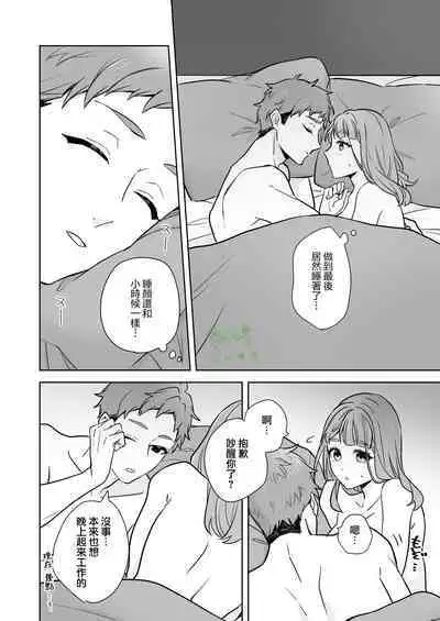 Ane to Otouto | 姐與弟
