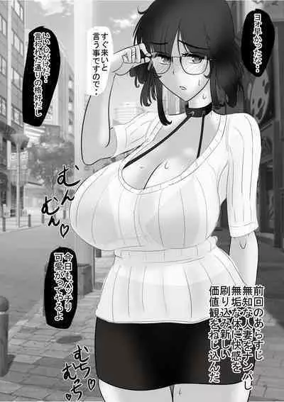 Muchi Muchi Tsuma Ni