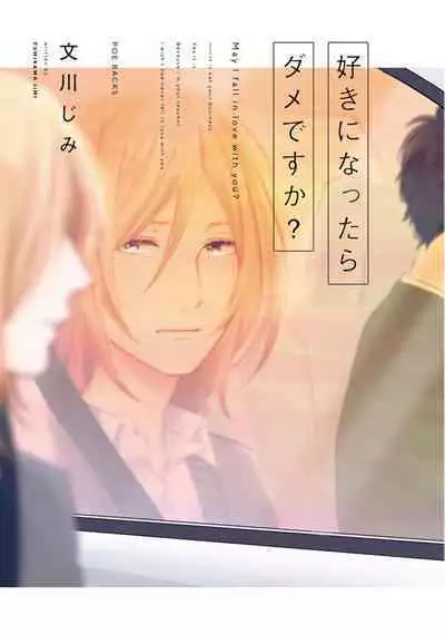 Suki ni Nattara Dame desu ka? | 不可以喜欢上你吗? Ch. 1-5