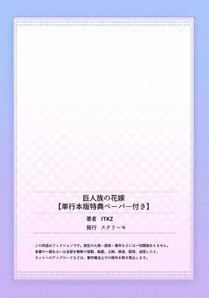 Kyojinzoku no Hanayome Ch. 1-10