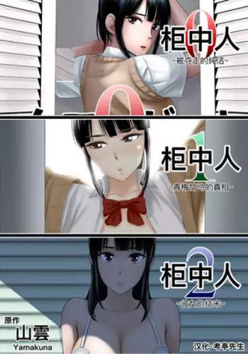 Closet Chapter 0-2