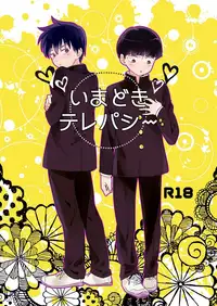 [DummyUsagi (Okayu)] Imadoki Telepathy (Mob Psycho 100) [Digital]