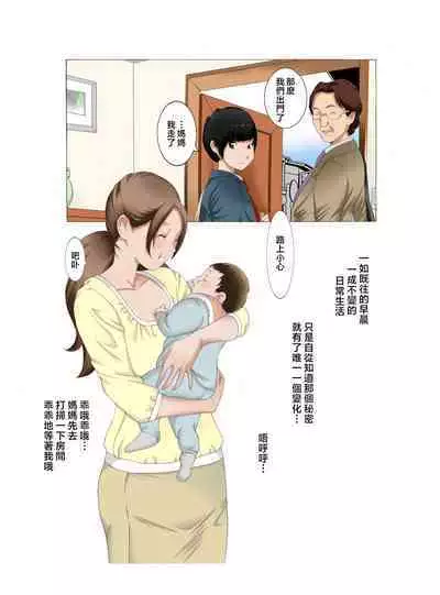 [Fuuga] Boshi Soukan ~Kaa-san wa Saikou no Onapet~ 1-5 [Chinese]