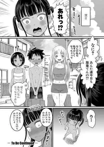 Hadaka Gurashi Ch. 1-6