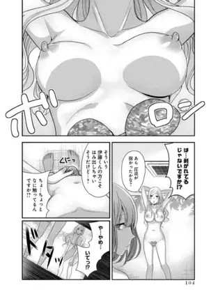 モトヨメ 女社長編