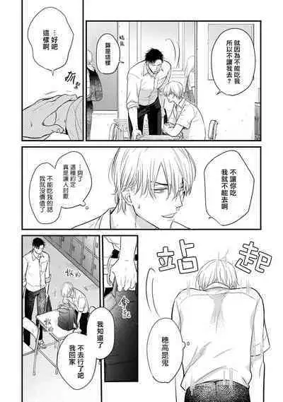 Tabetemo Oishiku Arimasen 2 | 尝起来一点都不好吃 2 Ch. 6-23 番外+加笔+A店特典