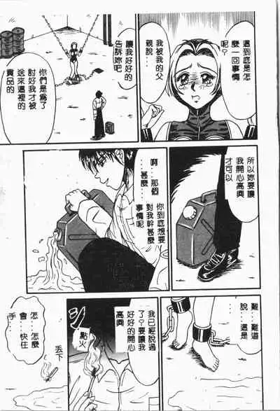 -Jigyaku Shoujo Vol.8