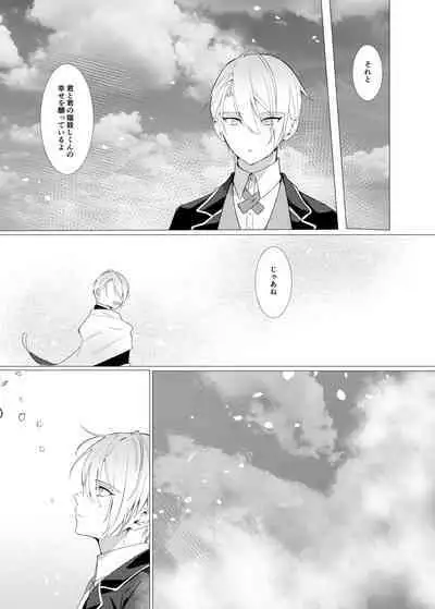 Koi wa Hyakuyaku no chou / Part 2