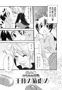 [nicoco] Kodomo no Shippo 2