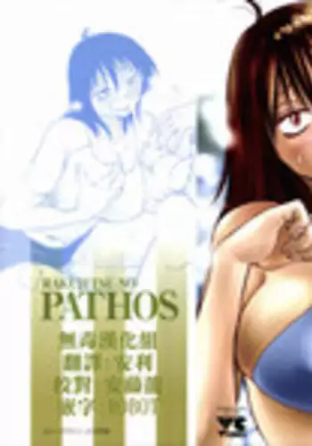 [TsuyaTsuya] Rakujitsu no Pathos Ch. 29 [Chinese] [斌哥个人汉化]