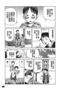 [Komine Tsubasa] zemen. shisutemu | 灼熱精液．淫妹體制 [chinese]