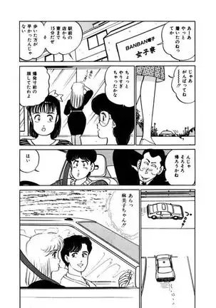 Abunai Joshi Ryou Monogatari Vol.2