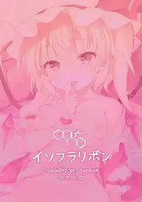 (Reitaisai 14) [Isofura Ribbon (Various)] Flan-chan to Ecchi Shiyo (Touhou Project)