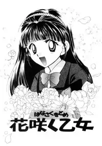 [Usami Wataru] Shojo tsushin