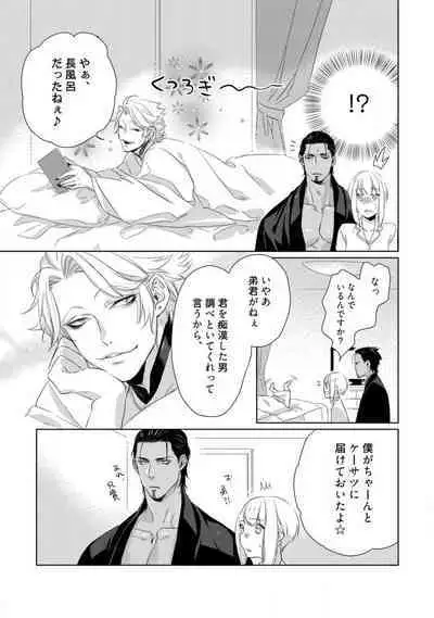 Kamidanomi Konkatsu 1-12