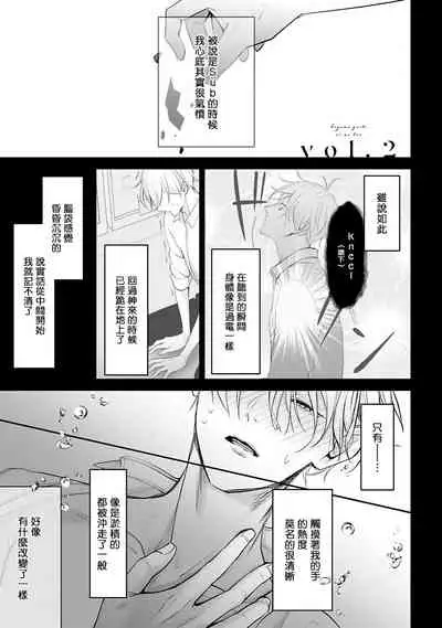 Hizamazuite Ai o Tou | 跪下问爱 Ch. 1-3
