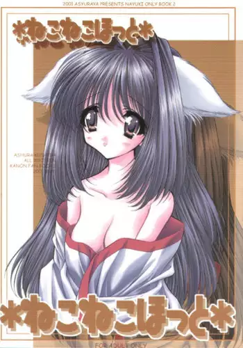 [Asyuraya (Kushida Ashura)] Nekonekohotto 2 EX (Kanon,Utawarerumono)