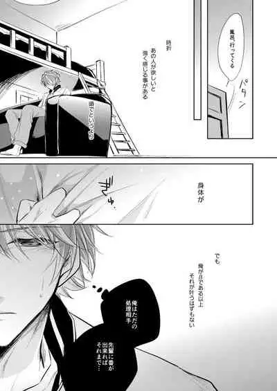 Unmei no Polaris