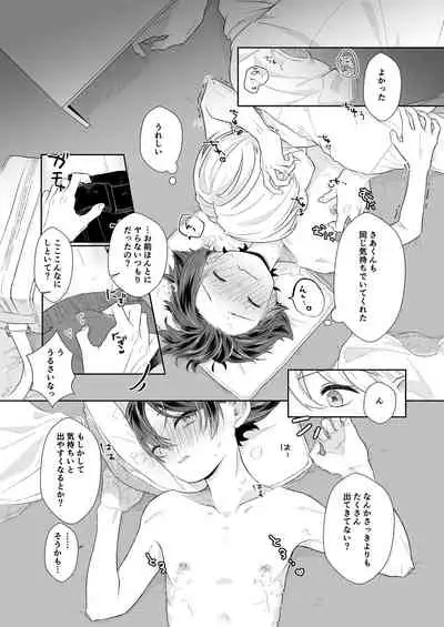 たすけてさあくん！