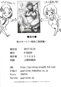 Sei no Mohan!