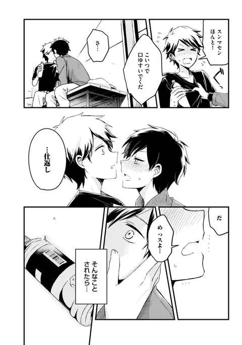 Sportsman no Dankon to Boy's Love