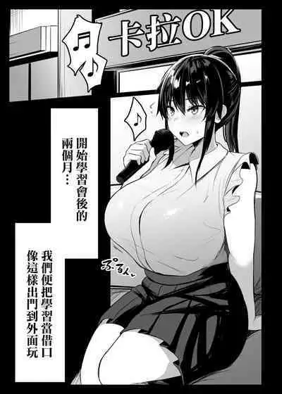 Dosukebe Seikou Fuuki Iinchou II | 淫亂性交風紀委員長II