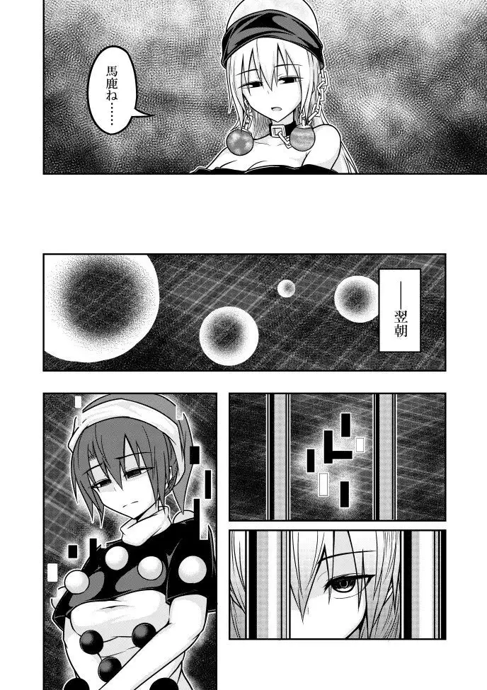Yume no Torikago -REVERSE-