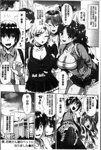 [Kojima Saya] Junjou Bitch Harem - Innocent Bitch Harem [Chinese]