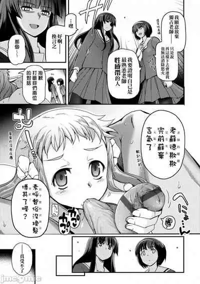 Shoujo-tachi no Sadism