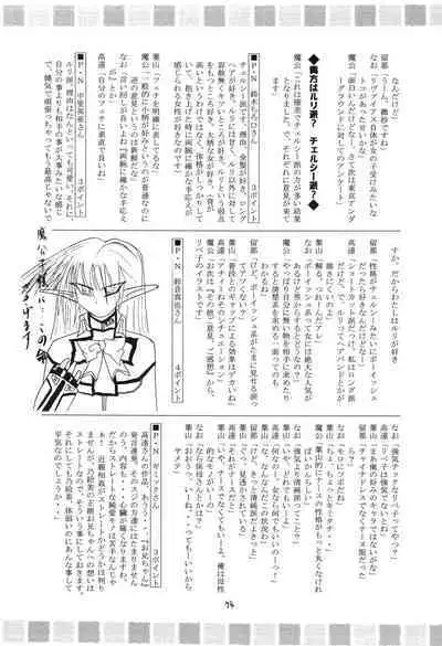 Fuyu no Arashi