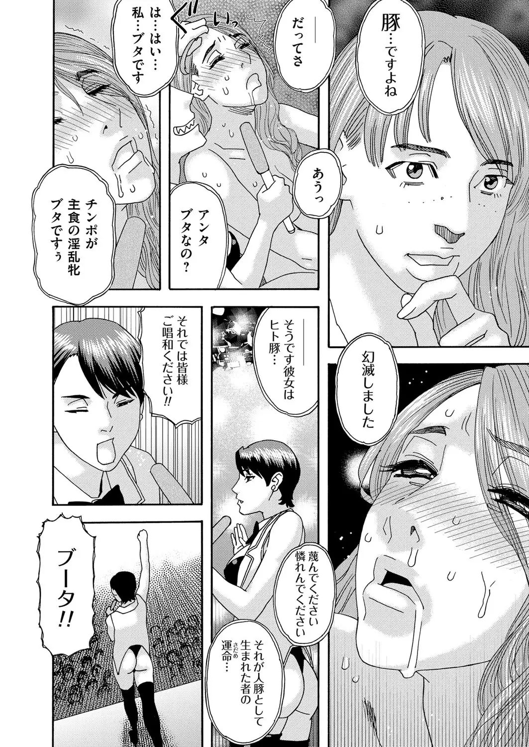 肉の塔 Ch. 01-07