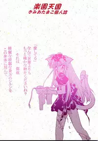 [Rakuen Tengoku (Kimio Tamako)] Ai no Katachi?