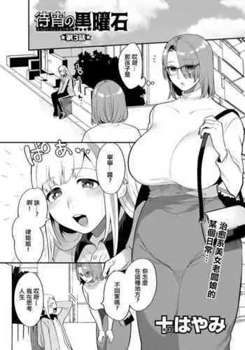 Matsuyoi no Kokuyouseki Ch. 3